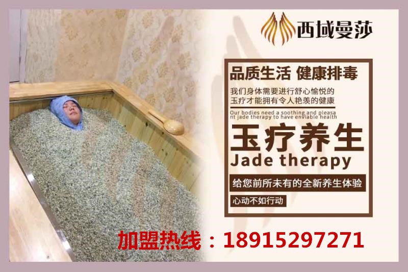 玉療加盟多少錢玉沙療床_1