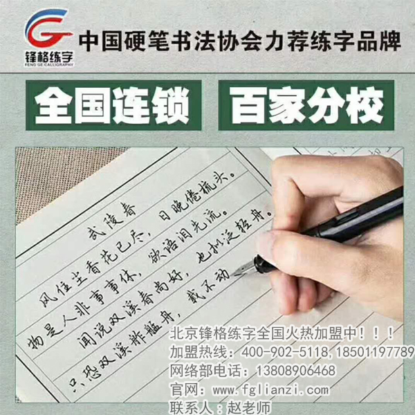 重塑汉字书写规范的领导者-锋格硬笔书法协会-全国招商加盟中！_4