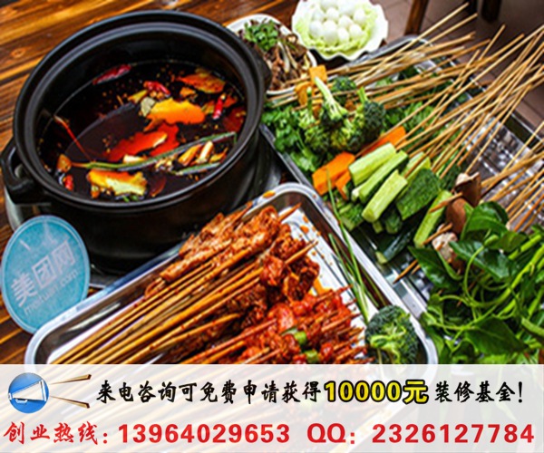 辣意丟丟冒菜加盟條件（圖）_1