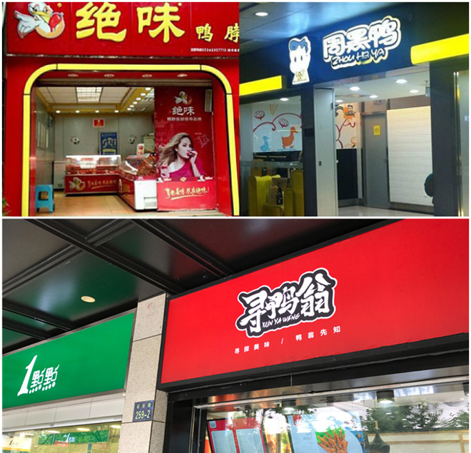 消费升级趋势下的卤制品餐饮品牌设计（图）_2