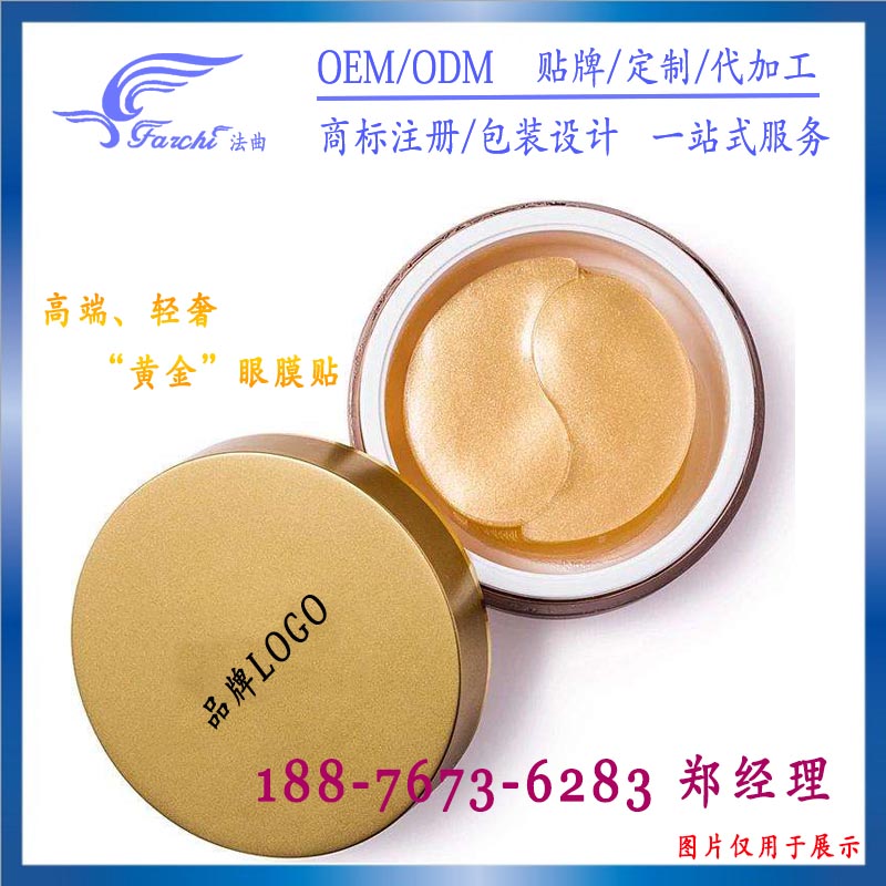 仿樣定做海藻眼膜貼加工OEM、ODM貼牌_2