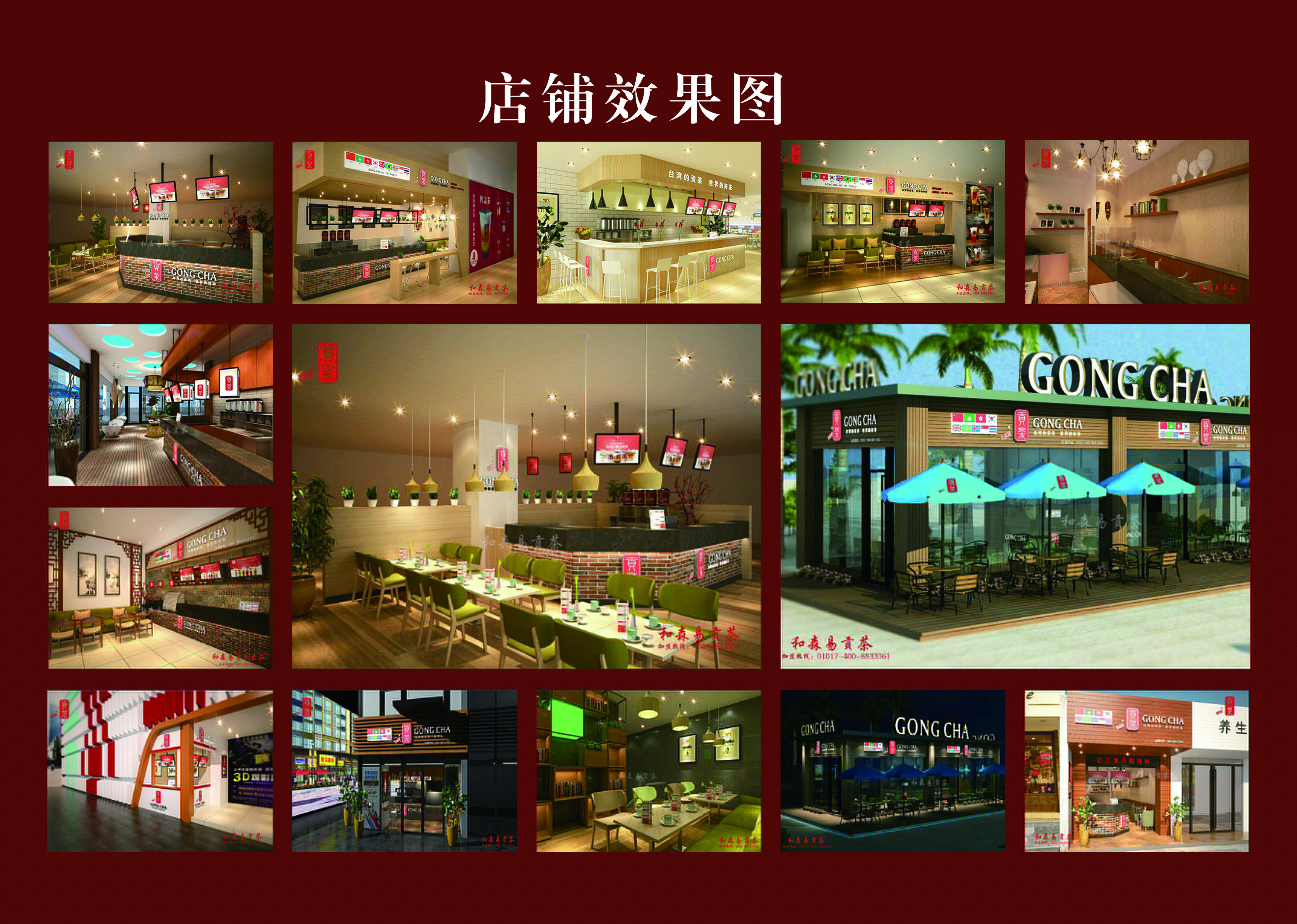 貢茶加盟店的發(fā)展前景好嗎_1