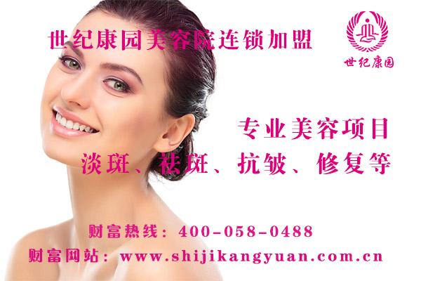 加盟美容院啥品牌最好_1