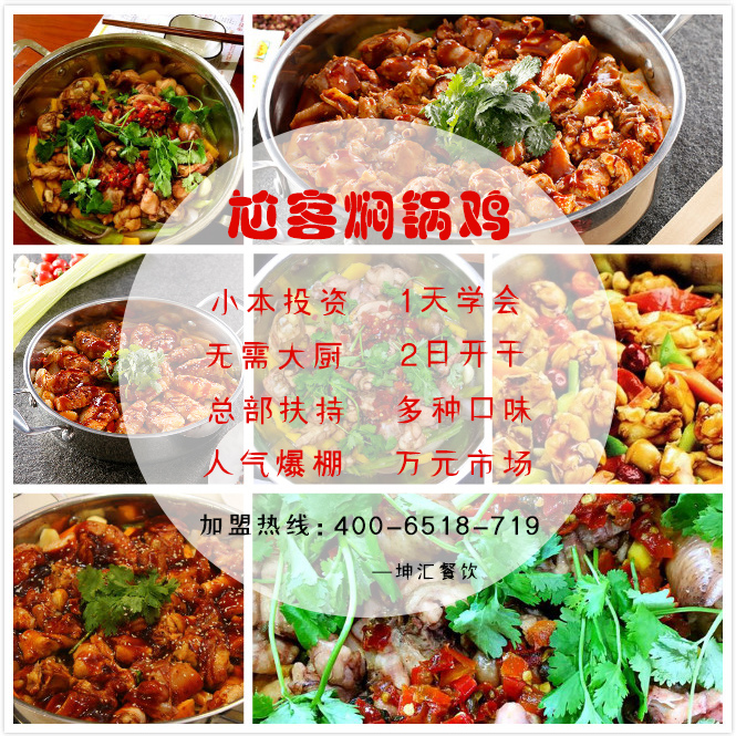 尬客燜鍋雞制作流程_2