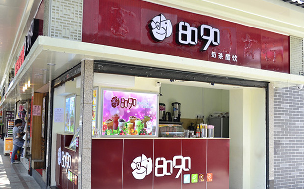 開(kāi)一家8090奶茶店加盟費(fèi)是多少錢(qián)_2