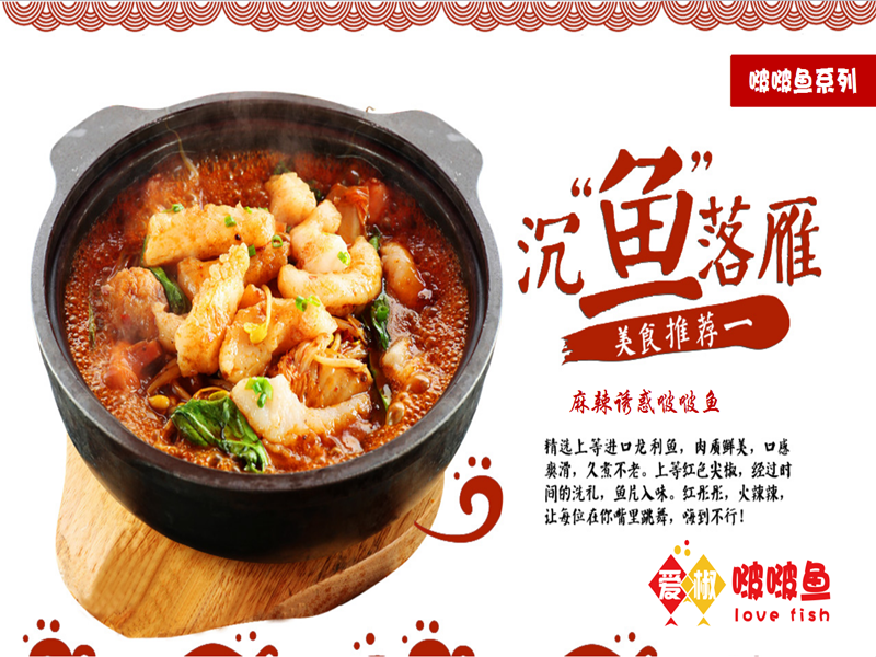 鮮椒啵啵魚加盟賺錢嗎?_1