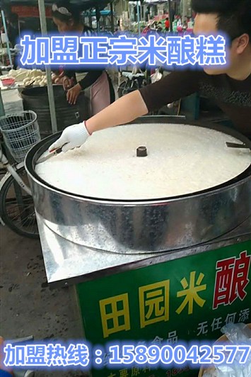 哪里有{江南風(fēng)味米釀糕}技術(shù)-設(shè)備爐子廠家多少錢？_4