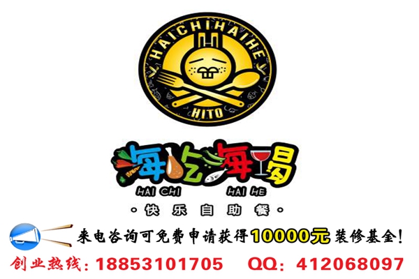 投資一家海吃海喝快樂自助餐加盟加盟費多少錢_1