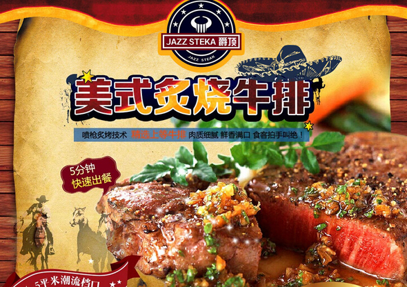 開一家爵頂牛排需要投資多少錢_1