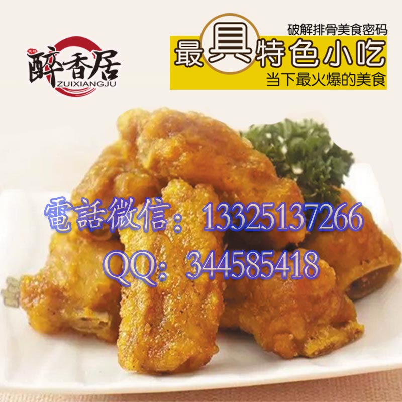 酥香油炸排骨_酥香排骨加盟费_酥香排骨加盟店（图）_5