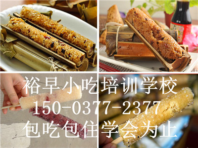 南陽小吃培訓(xùn)竹筒粽子培訓(xùn)（圖）_2