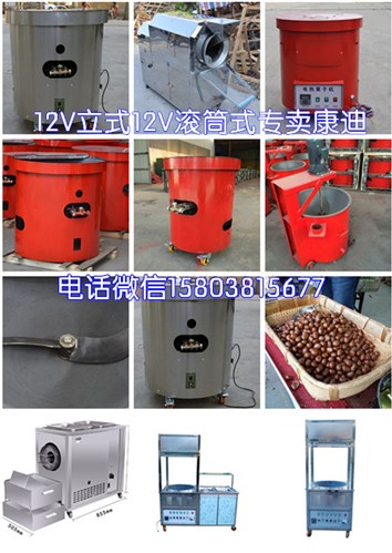 郑州市滚筒式糖炒板栗机（用电瓶的）多少钱一台、厂家直销_2