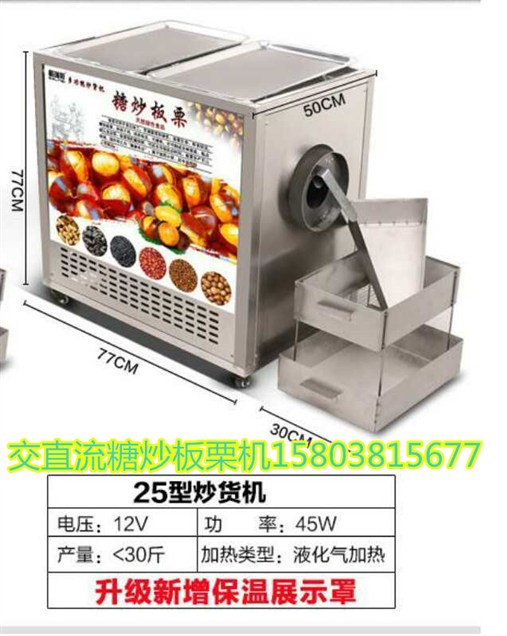 郑州市滚筒式糖炒板栗机（用电瓶的）多少钱一台、厂家直销_3