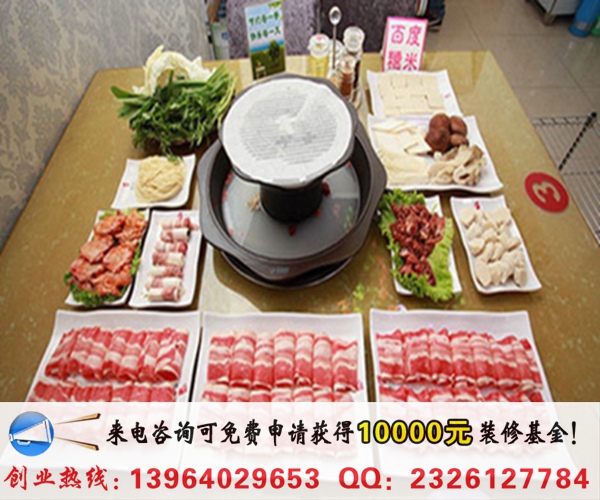 涮撈煮義火鍋連鎖店要多少錢（圖）_1