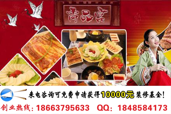 開一家尚品宮紙上燒烤店加盟費(fèi)多少錢（圖）_1