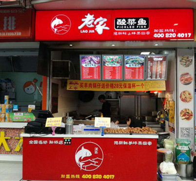 老家酸菜魚加盟【老家酸菜魚】行業(yè)領(lǐng)導(dǎo)品牌_2