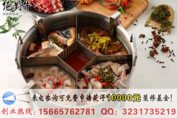 絕對牛加盟多少錢？_1