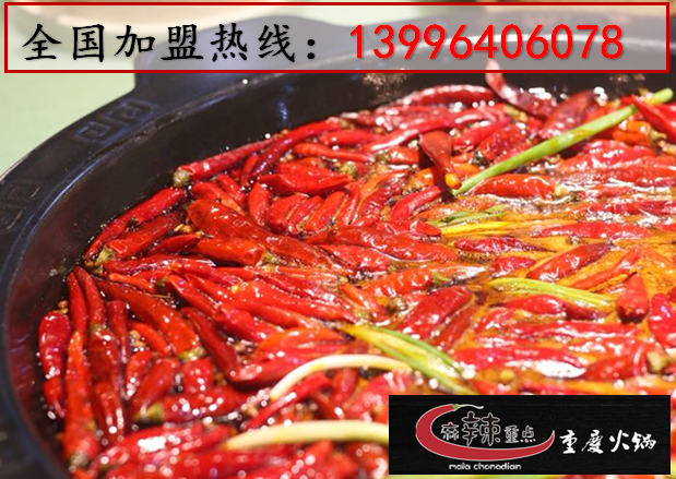 重慶比較有特色的火鍋加盟（圖）_1