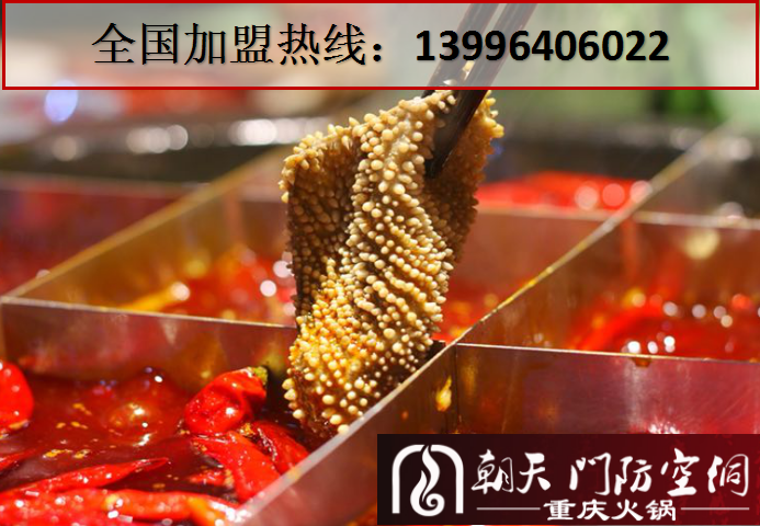 投資重慶火鍋店賺錢(qián)嗎(圖)_1