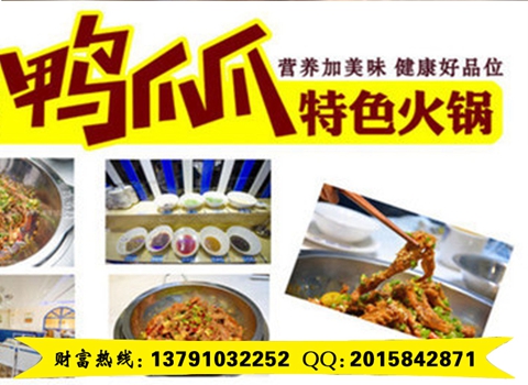 張大師鴨爪爪加盟總部在哪（圖）_2