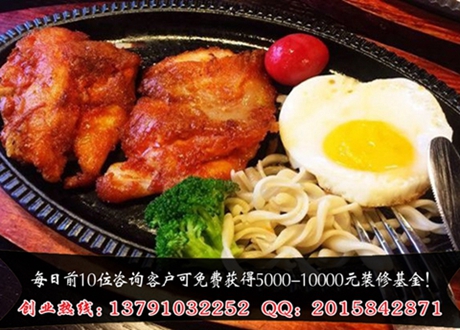 臺北幫廚西餐牛排加盟費高嗎（圖）_1