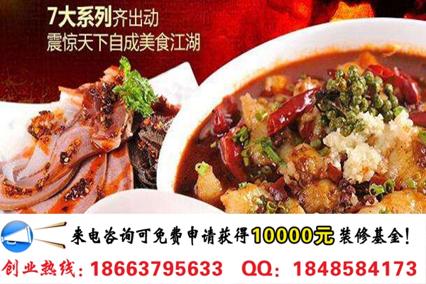 渝煮江湖酸菜魚開店加盟需要多少錢_1