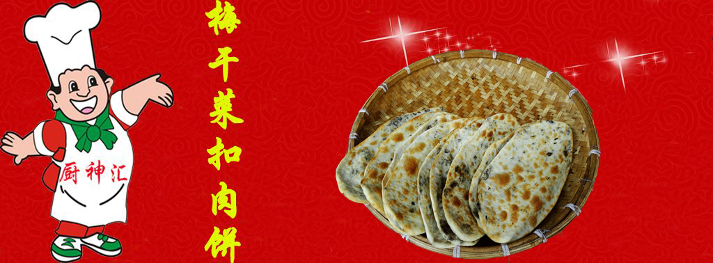 湖南梅菜扣肉餅培訓(xùn)，哪里有梅菜扣肉餅做法學(xué)（圖）_2