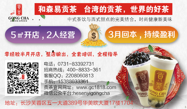 零經(jīng)驗理工男的貢茶創(chuàng)業(yè)之路_3