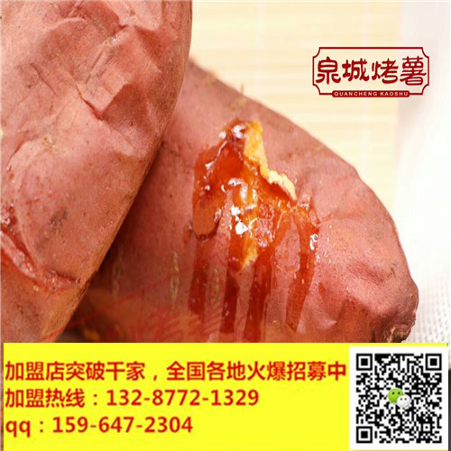 合肥泉城烤薯知名連鎖品牌，好吃又好做，財(cái)富不用愁（圖）_1