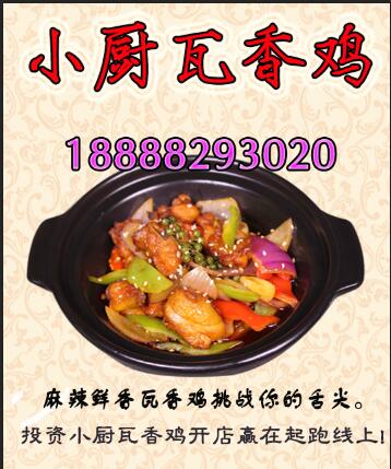 如何加盟瓦香雞加盟費(fèi)多少_1