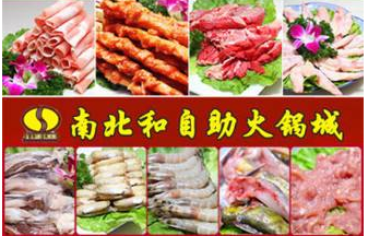 南北和火鍋加盟費(fèi)用加盟總部（圖）_1