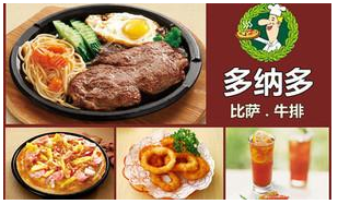 多納多比薩牛排加盟費用多少_1