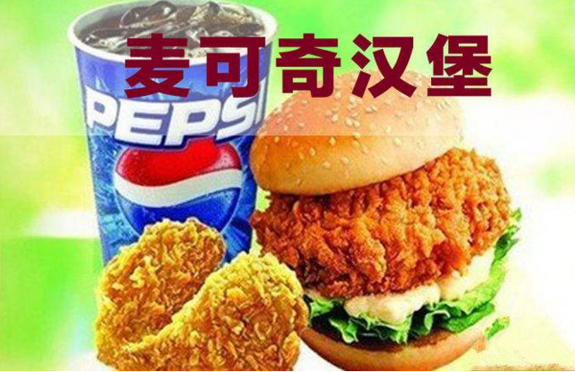 麥可奇漢堡加盟費(fèi)用加盟總部_2