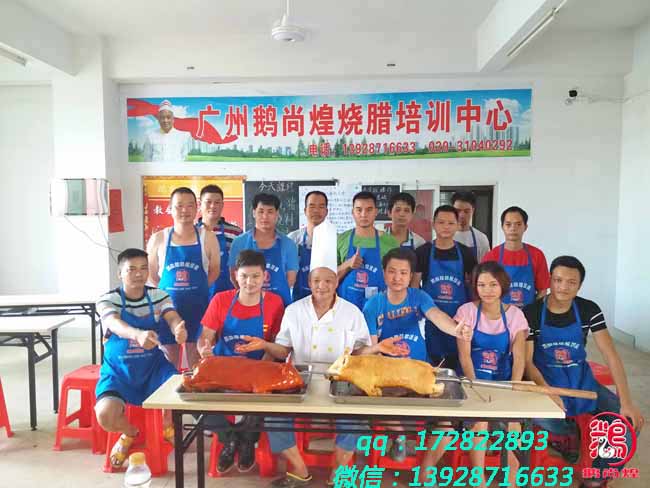 燒臘培訓(xùn)-廣州最具實(shí)力的鵝尚煌燒臘培訓(xùn)、燒鵝培訓(xùn)、燒鴨培訓(xùn)_1