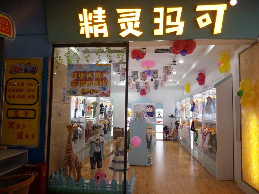 廣州童裝批發(fā)在哪好,精靈瑪可童裝顧客爆滿（圖）_1