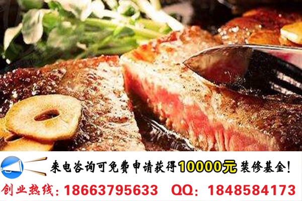 臺灣千客牛排連鎖店加盟多少錢（圖）_1