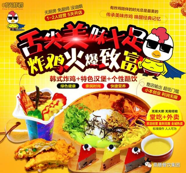 #喜訊#時光炸雞加盟喜訊停不下來（圖）_1