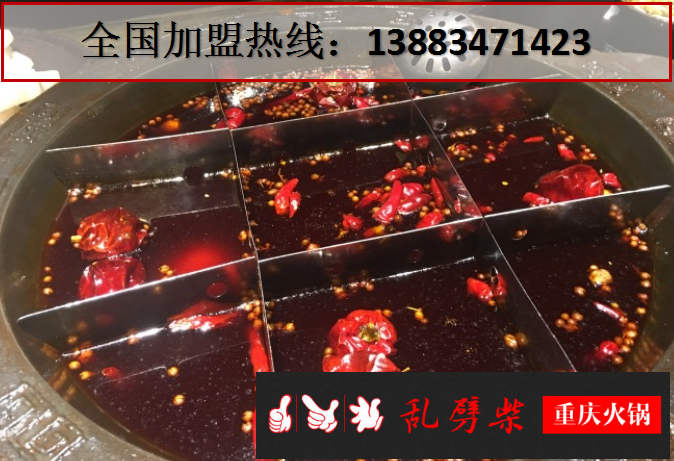 重慶火鍋加盟店生意怎么樣(圖)_1