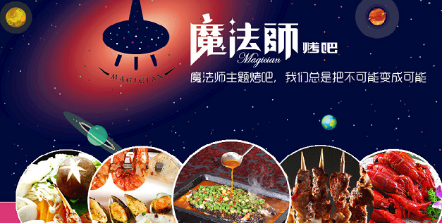 分析魔法師烤吧加盟市場及前景（圖）_1