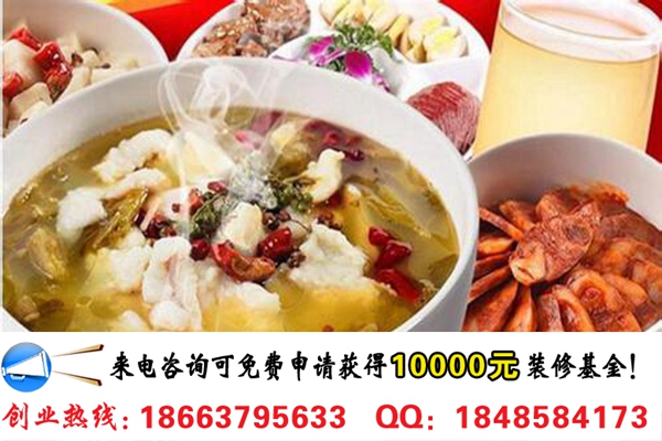 尾尾鮮酸菜魚連鎖店加盟費(fèi)是多少_1