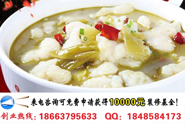 尾尾鮮酸菜魚連鎖店加盟費(fèi)是多少_2