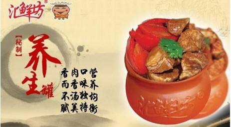 開(kāi)匯鮮坊瓦罐加盟多少錢(qián)（圖）_1