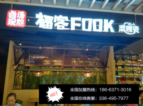 開?？虵OOK麻辣燙加盟費多少（圖）_1