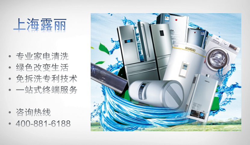 卡露絲家電清洗店加盟至尊品牌引領(lǐng)行業(yè)迅速發(fā)展_1