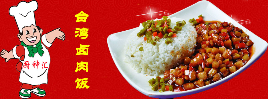 正宗鹵肉飯哪里可以學(xué)做法，哪里有學(xué)鹵肉飯做法_2