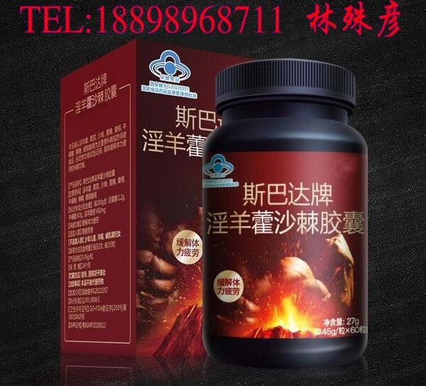 淫羊藿沙棘膠囊貼牌代加工廠家_1