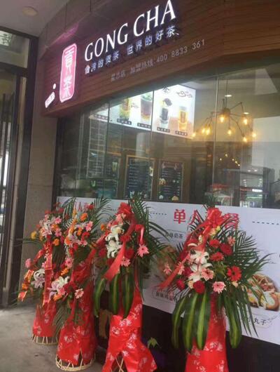 熱烈慶祝和森易貢茶星沙加盟店盛大開業(yè)!_3