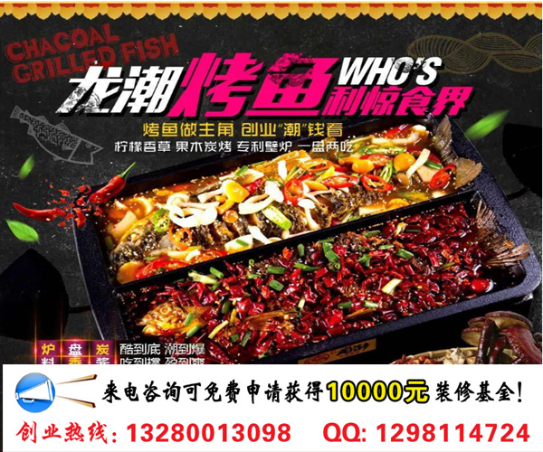上东湘府烤鱼加盟市场前景及开店流程（图）_1