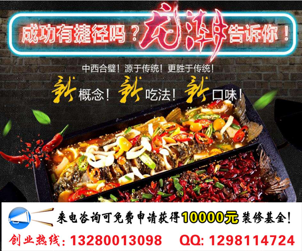 上东湘府烤鱼加盟市场前景及开店流程（图）_2