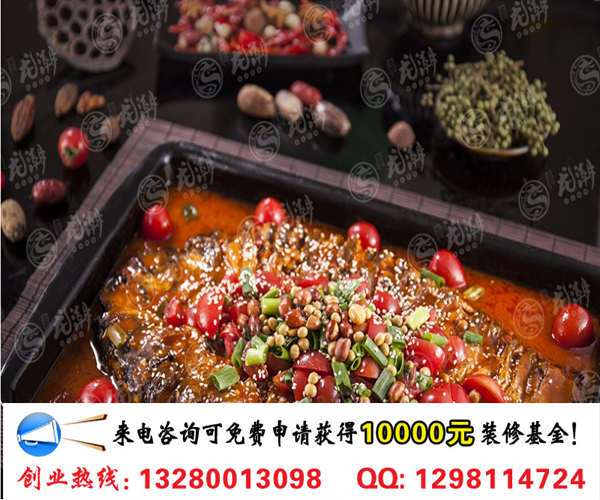 蜀湘園烤魚加盟條件優(yōu)勢及開店流程（圖）_1